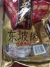 五芳斋  卤味 200g东坡肉红烧肉 真空包装卤肉熟食私房菜 实拍图