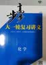 2026-2027步步高大一轮复习讲义语文数学英语物理化学生物基础提优版政治地理历史通史版 人教版苏教版湘教版北师大版译林版外研版金榜苑高二高三高考一轮总复习教辅资料金榜苑正版 【27】通用版化学【2 实拍图
