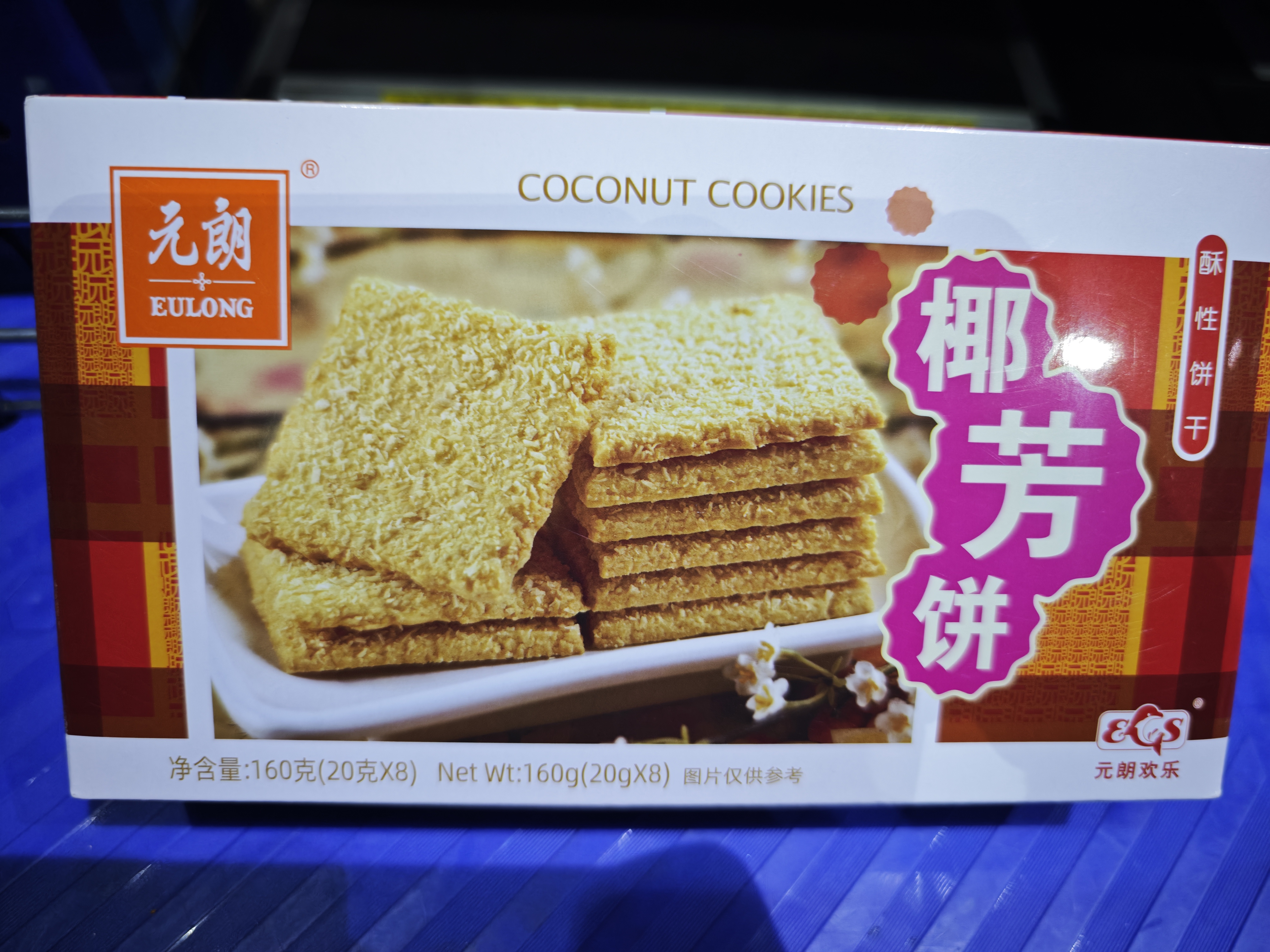 元朗 椰子味饼干 椰丝蓉好吃的休闲食品 代餐早餐小零食点心糕点160g 实拍图