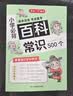 小学必背百科常识500个 小学生课本里的必备百科知识大全导图速记传统文化漫画图解文学文化常识百科全书 开学季 实拍图