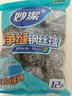 妙洁 净缝钢丝球 12只装 紧密钢丝圈易贴表面 厨房灶台洗碗去污耐用 实拍图