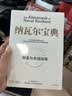 中信出版 【官方旗舰店】纳瓦尔宝典 埃里克乔根森著  从白手起家到财务自由 硅谷知名天使投资人纳瓦尔智慧箴言录 励志与成功 中信出版社正版图书 纳瓦尔宝典 实拍图