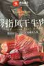 良品铺子拇指风干牛肉干内蒙古牛肉干牛肉粒麻辣牛肉丝肉脯休闲零食特产 【约100包|原味】拇指风干牛肉495g 1袋 实拍图