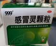 【10盒装】999三九感冒灵颗粒10g*9袋 感冒咳嗽用药 解热镇痛 头痛发热 鼻塞流涕 咽痛 四肢酸痛感冒药 实拍图