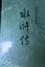 水浒传 九年级上册必读 人民文学出版社 上下两册 1-9年级必读书单 无删减完整版 小说 中国古典文学读本丛书 四大名著 人文版 实拍图