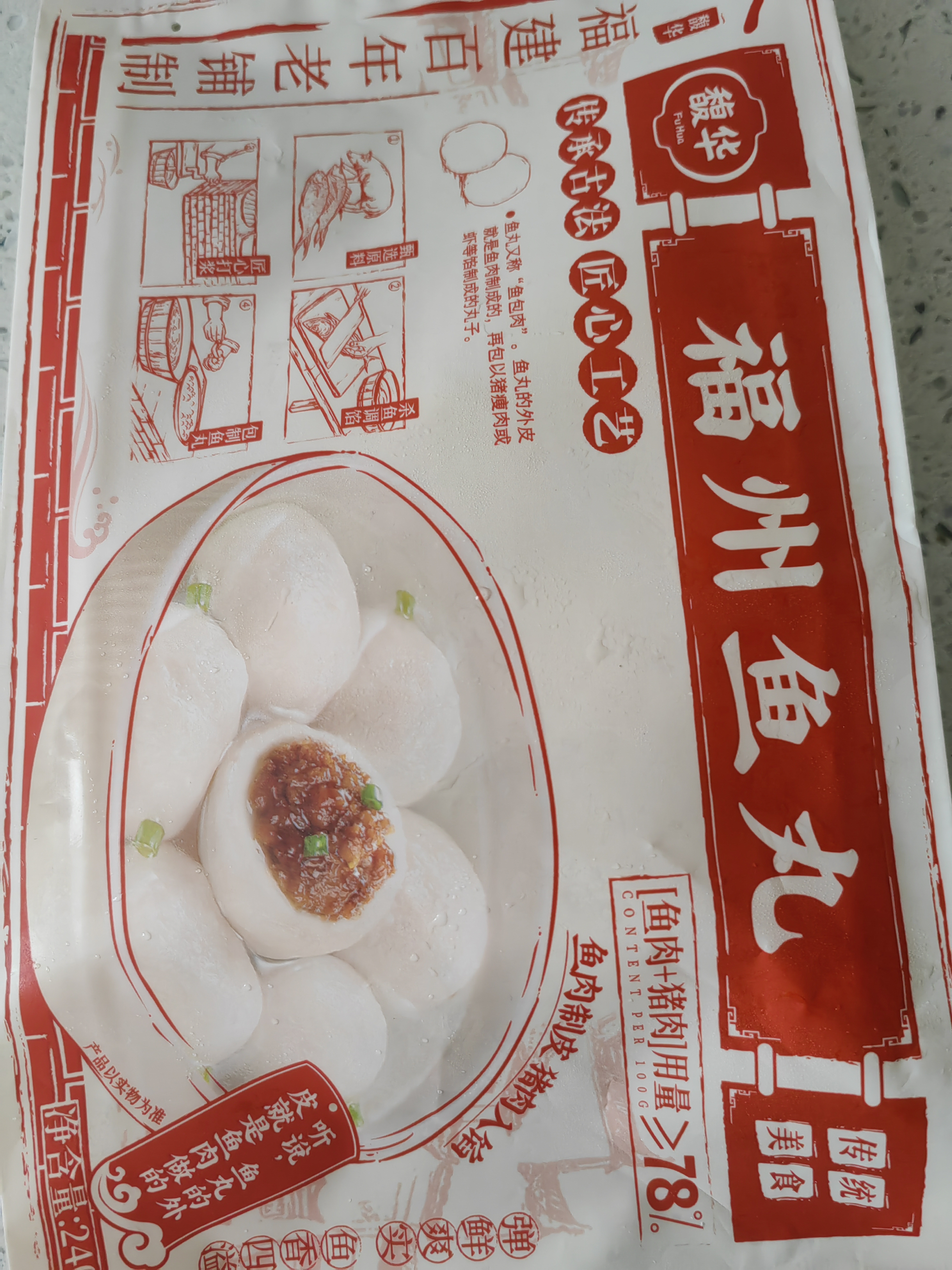 馥华福州鱼丸240g 鱼肉+猪肉≥78%新鲜包心丸子火锅食材关东煮麻辣烫 实拍图