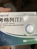 倍长平【原研药】[倍长平] 考格列汀片 5mg*4片/板*2板/盒 实拍图