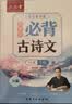 六品堂高中必背古诗文72篇行楷字帖硬笔书法练字本同步古诗词文言文初升高钢笔临摹练字帖写字帖 开学季 实拍图