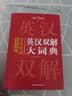 学生实用英汉双解大词典 初中高中多功能字典英语单词短语专用辞书现代汉语常用字词典基础知识工具书 开学季 实拍图