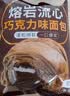 碧翠园巧克力熔岩爆浆全麦面包早餐75g*10个芝士奶酪流心面包夹心吐司 实拍图