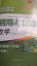 2026新思路辅导与训练六年级七年级八年级九年级上下册数学物理六七八年级上下册物理化学八年级九年级全一册上海初中六七八九年级下册教材教辅新思路辅导与训练沪教版教材上海科学技术出版社 【新版】数学【七年 实拍图