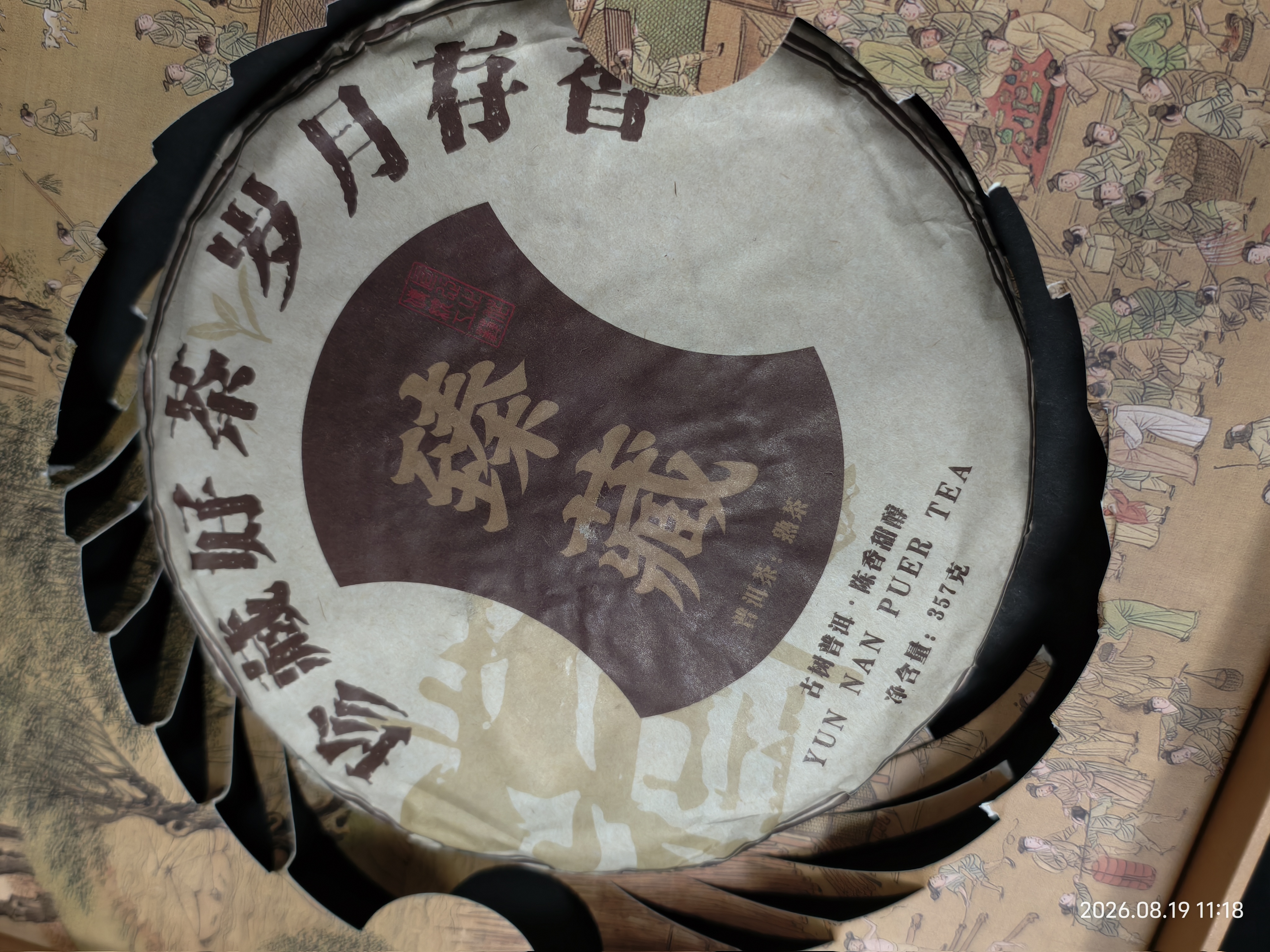 七春普洱茶357g大茶饼云南特产糯香熟茶十年以上古树教师中秋节送长辈 实拍图