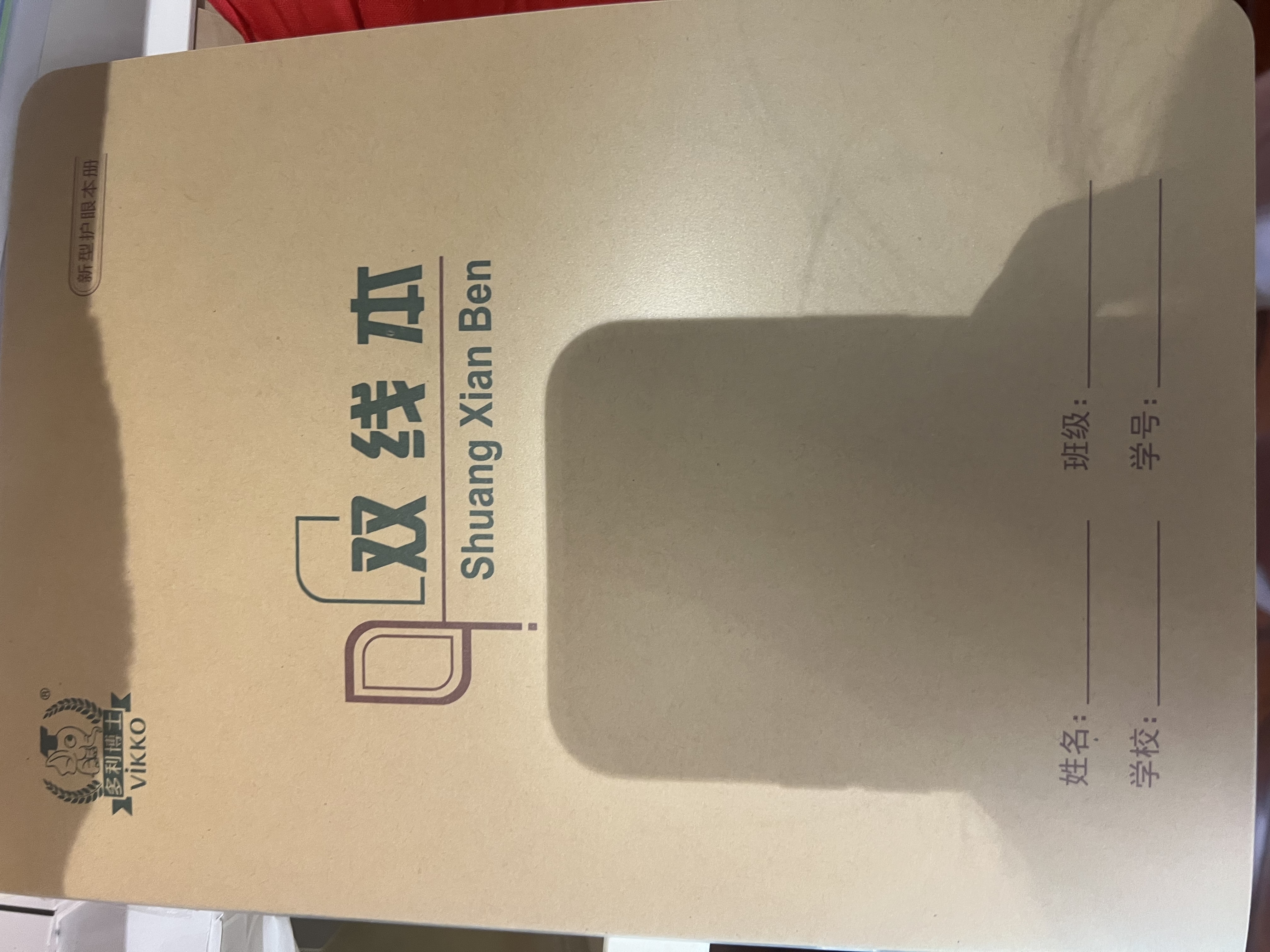 多利博士5本 16k20行双线本初高中学生专用双线练习本加厚护眼自带书膜作业本北京指定 实拍图