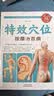 2册奇效按摩＋特效穴位中医实用疗法大全彩色图解按摩穴位人体经络详细养生按摩手法指导书 实拍图