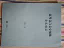 高考文言文专项练  古文观止 中华书局 实拍图
