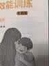 P.E.T.父母效能训练（实践版）（百万册畅销书实践版，让亲子沟通变得简单且高效） 实拍图