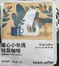 瑞幸咖啡挂耳咖啡2风味混合装10g*20袋手冲滤泡挂耳0蔗糖黑咖啡粉运动健身 实拍图