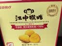 江中猴姑养胃猴头菇饼干中老年人高钙营养食品零食中秋礼盒送长辈960g 实拍图