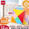得力七巧板益智拼图儿童一年级男女孩玩具节日生日礼物12cm YX626 实拍图