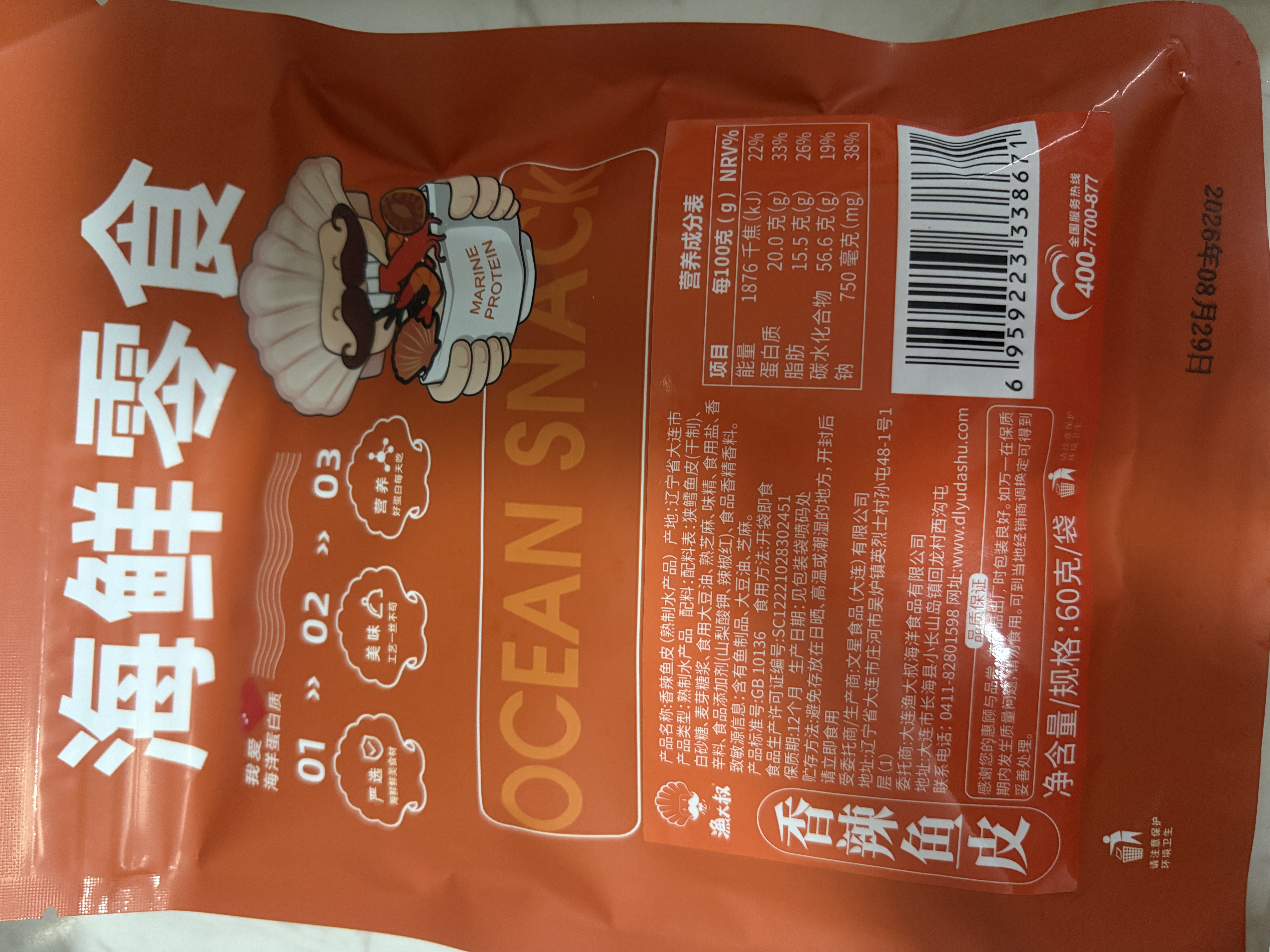 渔大叔 香辣鱼皮60g高蛋白即食鳕鱼皮海鲜零食小吃休闲零食追剧解馋 实拍图