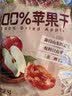 华味亨山东红富士苹果干618g/袋无添加苹果干肉厚无核蜜饯果干休闲零食 实拍图