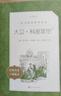 大卫·科波菲尔（上下）大卫科波菲尔 语文阅读推荐丛书 高中 高一 学生阅读 名著 课外阅读 指导目录 人民文学出版社 开学季 实拍图