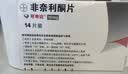 【原研进口】7盒装 可申达 非奈利酮片 10mg*14片/盒 实拍图