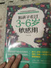 陪孩子走过3～6岁敏感期（3-6岁关键养育 捕捉儿童敏感期 发掘敏感孩子的力量  成长指南，高度敏感儿童书，男孩女孩自驱型成长）全书 实拍图