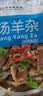 月盛斋白汤羊杂 即食熟食200g 清真美味 老字号 经典传承羊杂汤 羊杂碎 实拍图