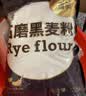 万谷食美全麦粉黑5斤 黑麦粉 黑全麦粉 杂粮粉 实拍图