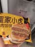 皇家小虎酥皮牛肉馅饼20片/2080g 早餐半成品懒人速食手抓饼煎饼 源头直发 实拍图