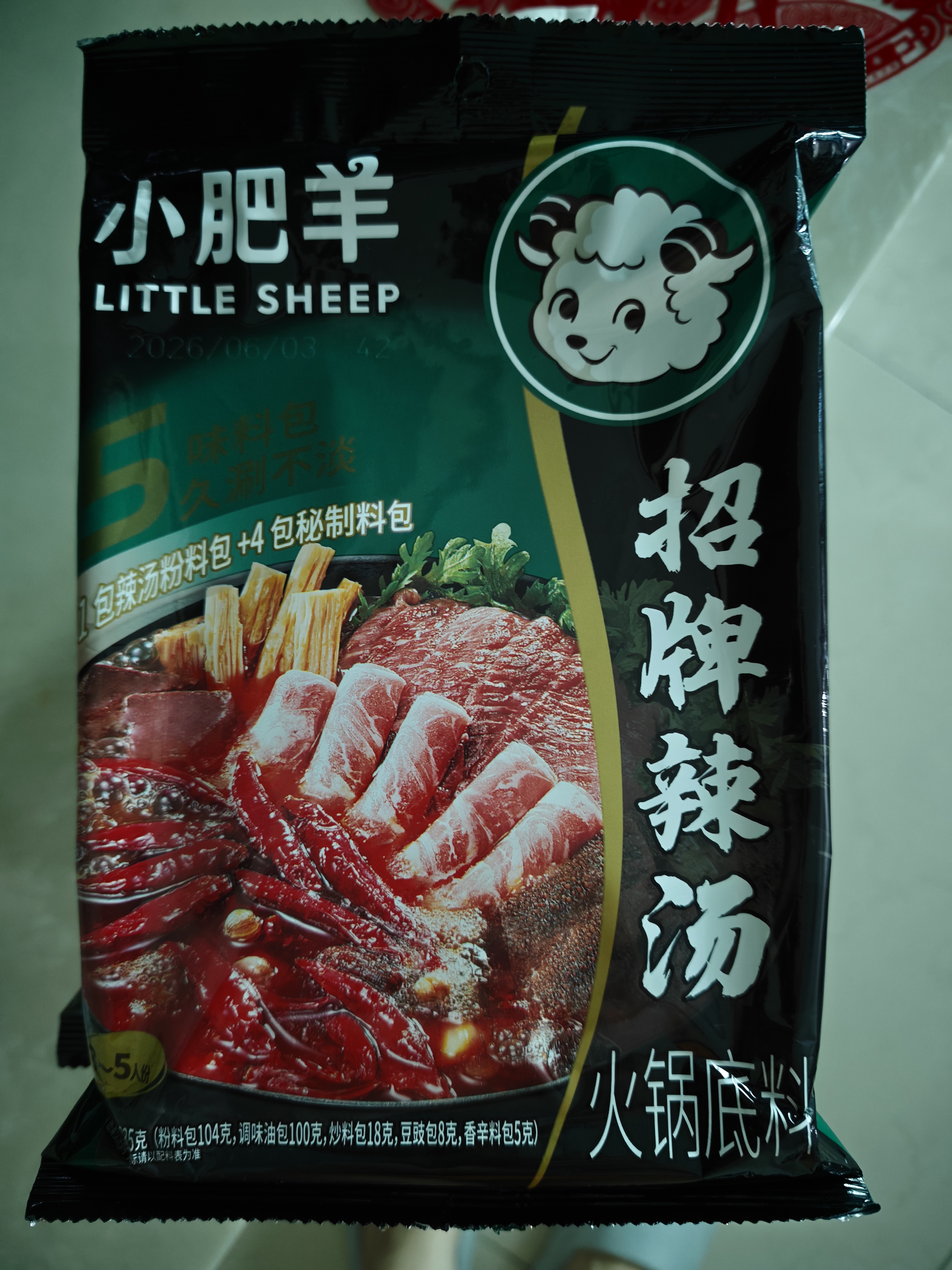 小肥羊火锅底料调料香辣浓郁 分包式辣汤 235g 招牌辣汤 实拍图