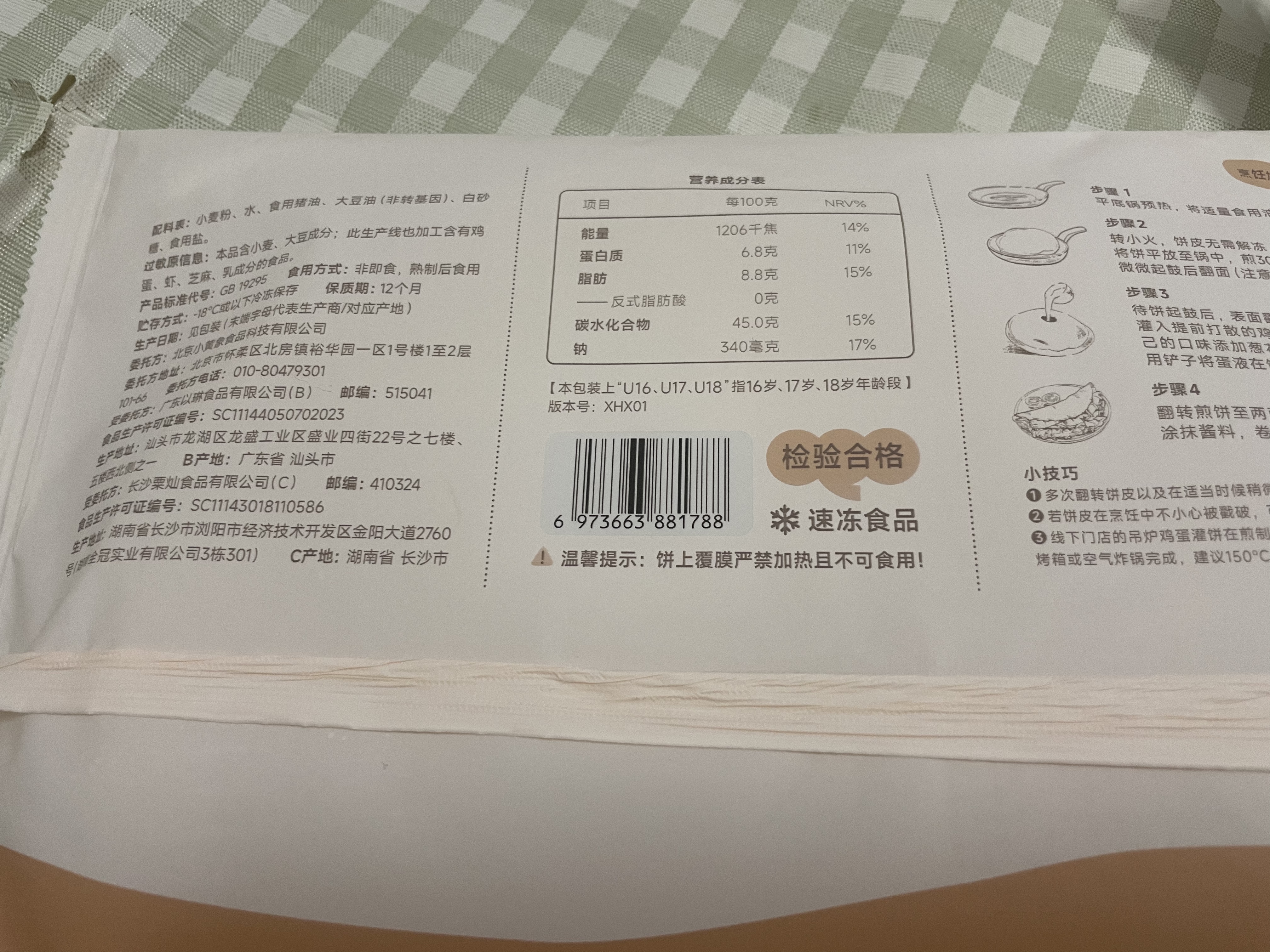 小黄象吊炉鸡蛋灌饼皮300g*3袋共15张速食手抓饼夜宵儿童早餐速冻半成品 实拍图