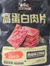 三只松鼠高蛋白肉片250g/袋原味猪肉脯休闲零食高蛋白肉干解馋小吃 实拍图