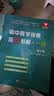 高中数学竞赛培优教程（一试）第六版 开学季 实拍图