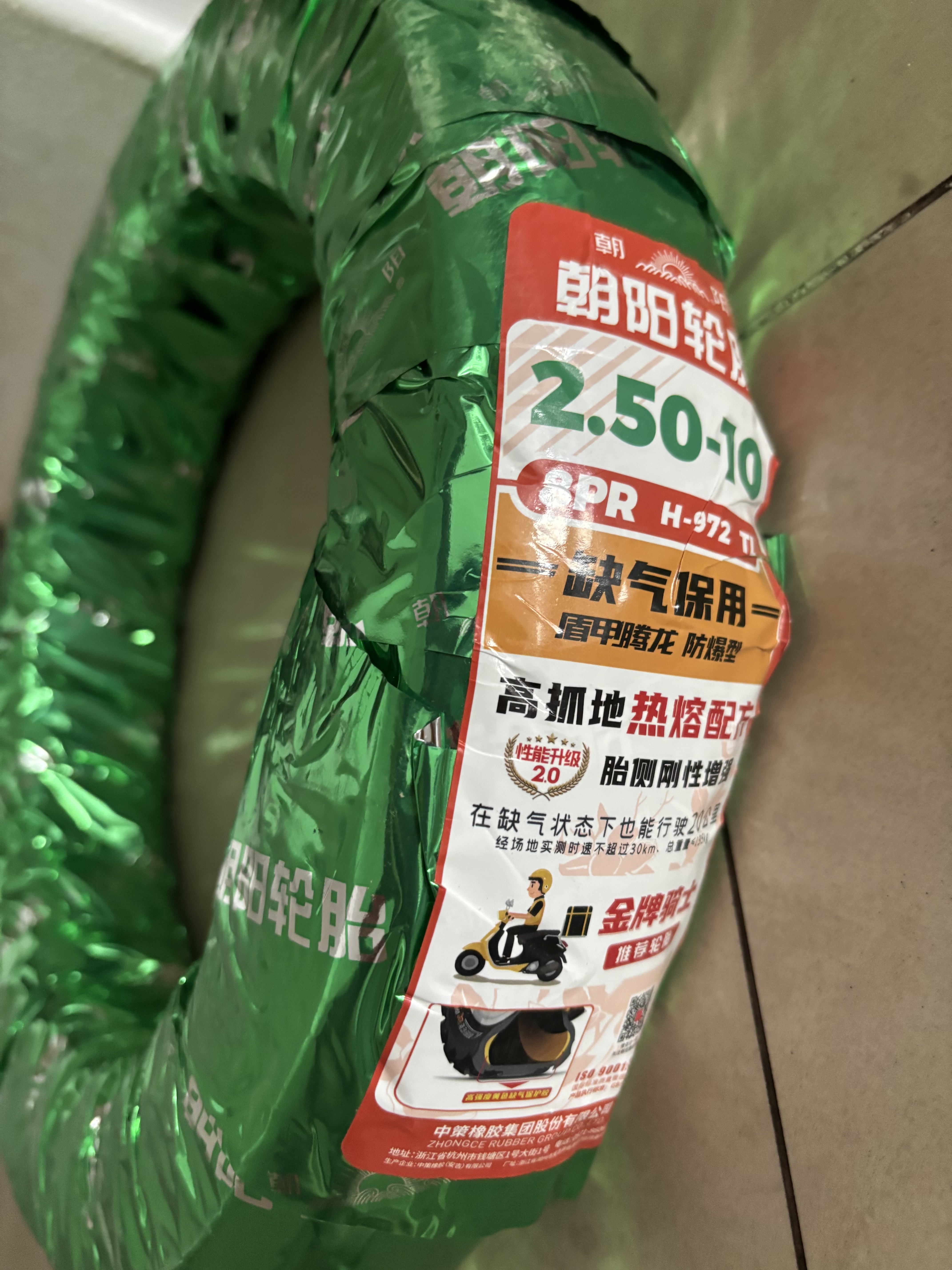 朝阳轮胎2.50-10电动车真空胎轮胎盾甲腾龙防爆型8层电瓶车轮胎H-972 实拍图