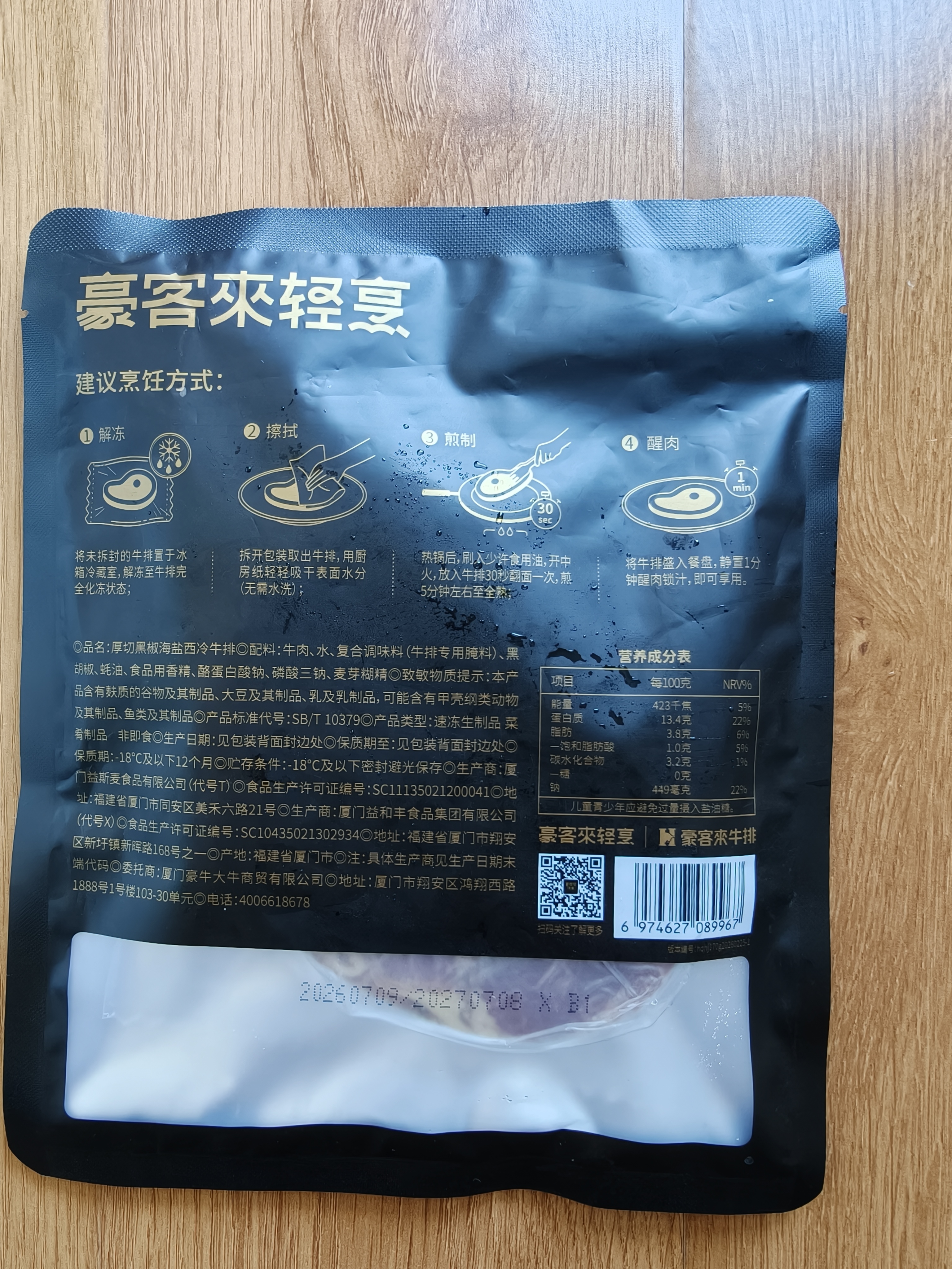 豪客来 整切黑胡椒西冷牛排（2.29kg/16片含酱包）学生早餐牛肉源头直发 实拍图