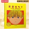 菲菲生气了    凯迪克大奖绘本 经典畅销绘本 夏洛特·佐罗托夫金奖绘本3-6岁（启发出品 情绪管理绘本）六一儿童节礼物女孩男孩暑假作业 一升二暑假衔接 小升初暑假衔接  实拍图