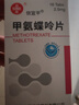 [信谊] [信宜平] 甲氨蝶呤片 2.5mg*16片/盒 实拍图