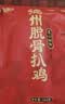 凤起德州脱骨扒鸡礼盒两只装500g*2只 德州五香扒鸡德州烧鸡节日礼盒 实拍图