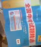 天利38套2027中考 中考总复习 语文 全国中考试题精选 2026中考真题试卷 开学季 实拍图