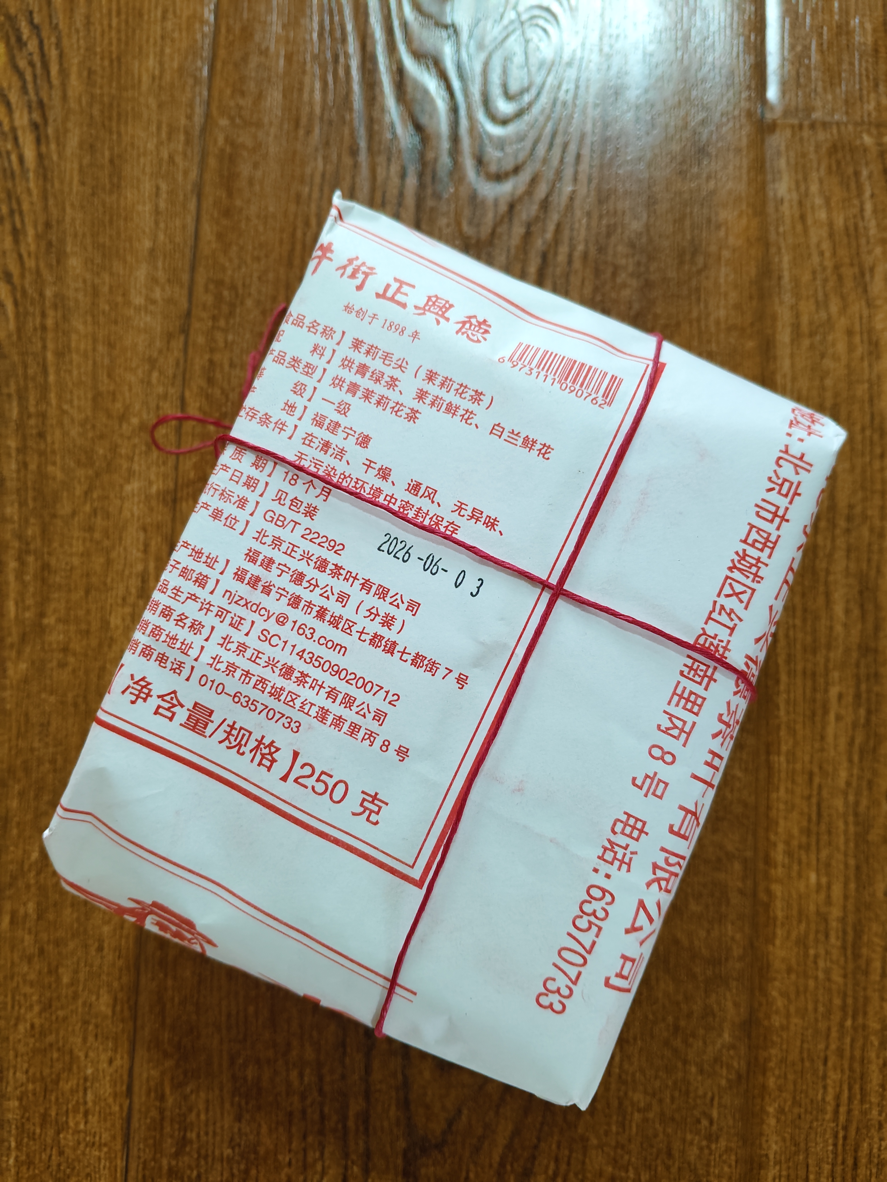 牛街正興徳新茶老字号茉莉花茶茶叶浓香型花茶茉莉毛尖传统纸包250g可冷泡 【无礼袋】茉莉毛尖半斤装（250g） 实拍图
