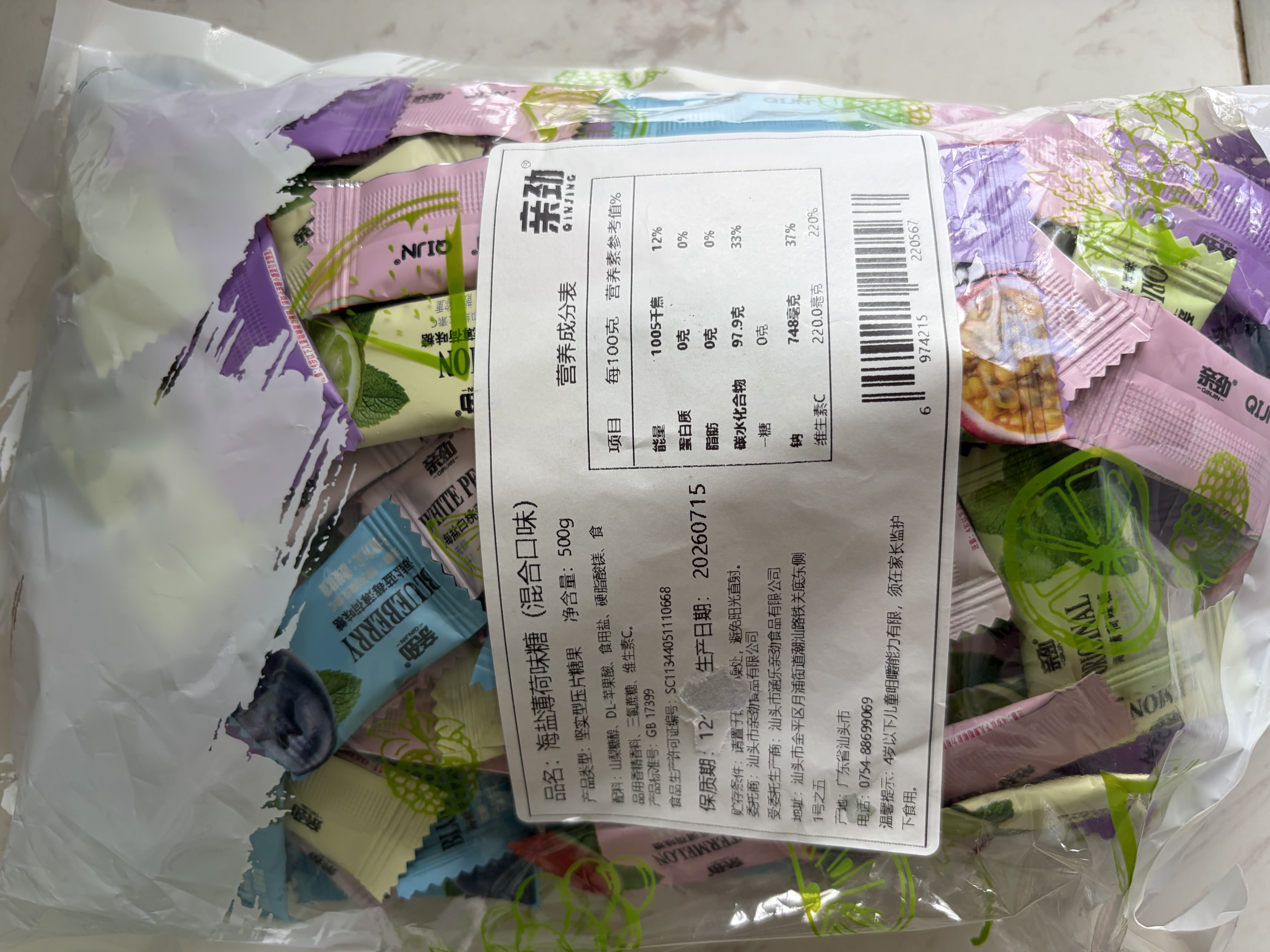 亲劲海盐无糖薄荷糖 混合口味500g 强劲清凉清新口气润喉 独立包装 实拍图