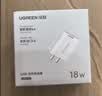 绿联18W充电头USB手机充电器QC3.0快充插座头适用小米苹果安卓荣耀华为Mate70/60/vivo/iPhone17/16/15 实拍图