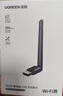 绿联USB无线网卡WiFi6 电脑WiFi接收器无线网卡台式机专用 智能免驱AX300 笔记本网络接收器外置天线 实拍图