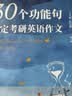 多品可选【官方现货】石雷鹏2027考研英语作文冲刺背诵手册背诵20篇 真题真刷真题试卷 唐迟阅读的逻辑 英语一英语二写作模板冲刺背诵范文 高分写作满分模板30个功能句新东方张剑5套题 【分批】27石雷 实拍图