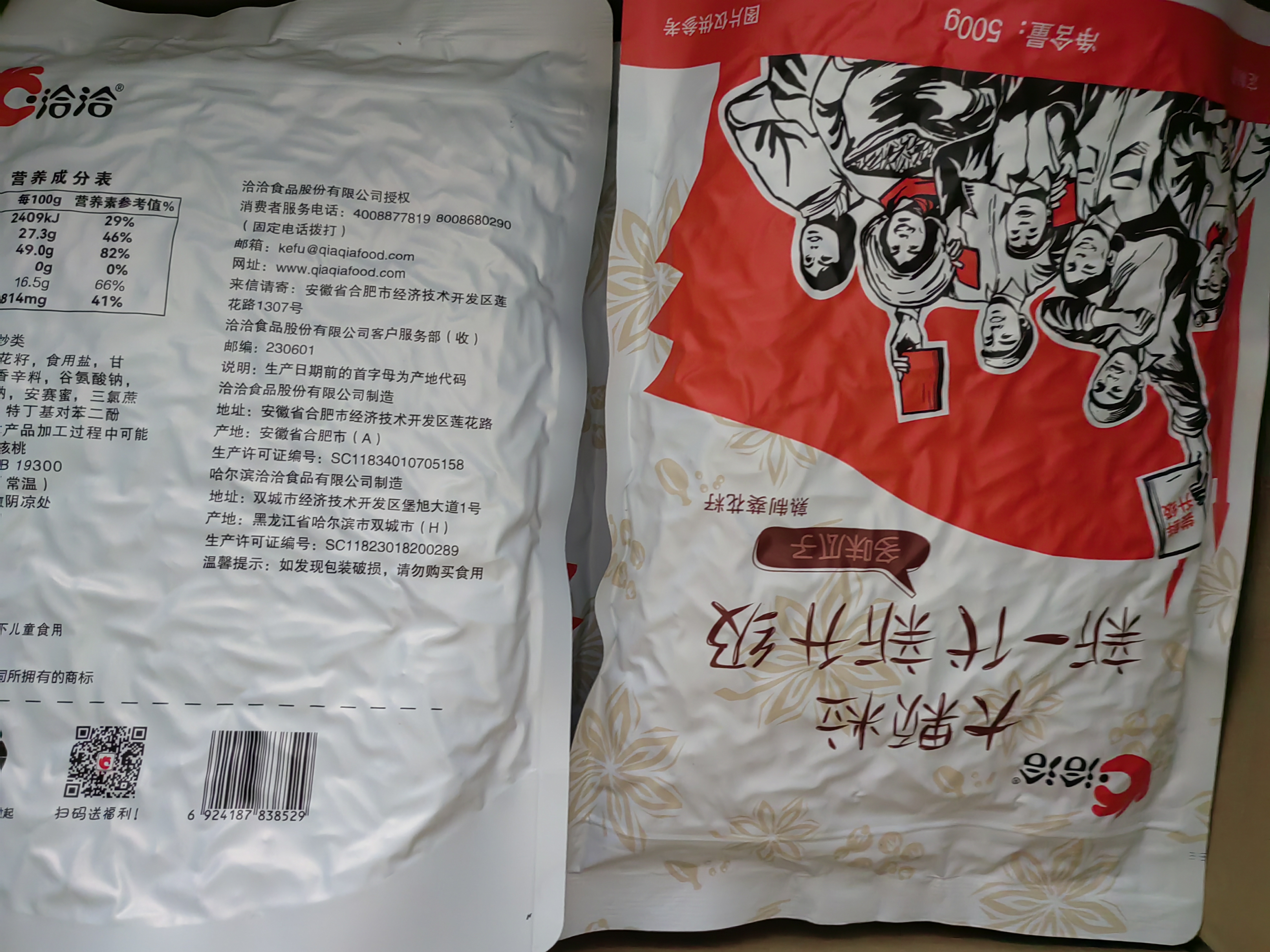 洽洽多味瓜子零食500g打手瓜子葵花籽大颗粒休闲零食坚果炒货大包装 实拍图