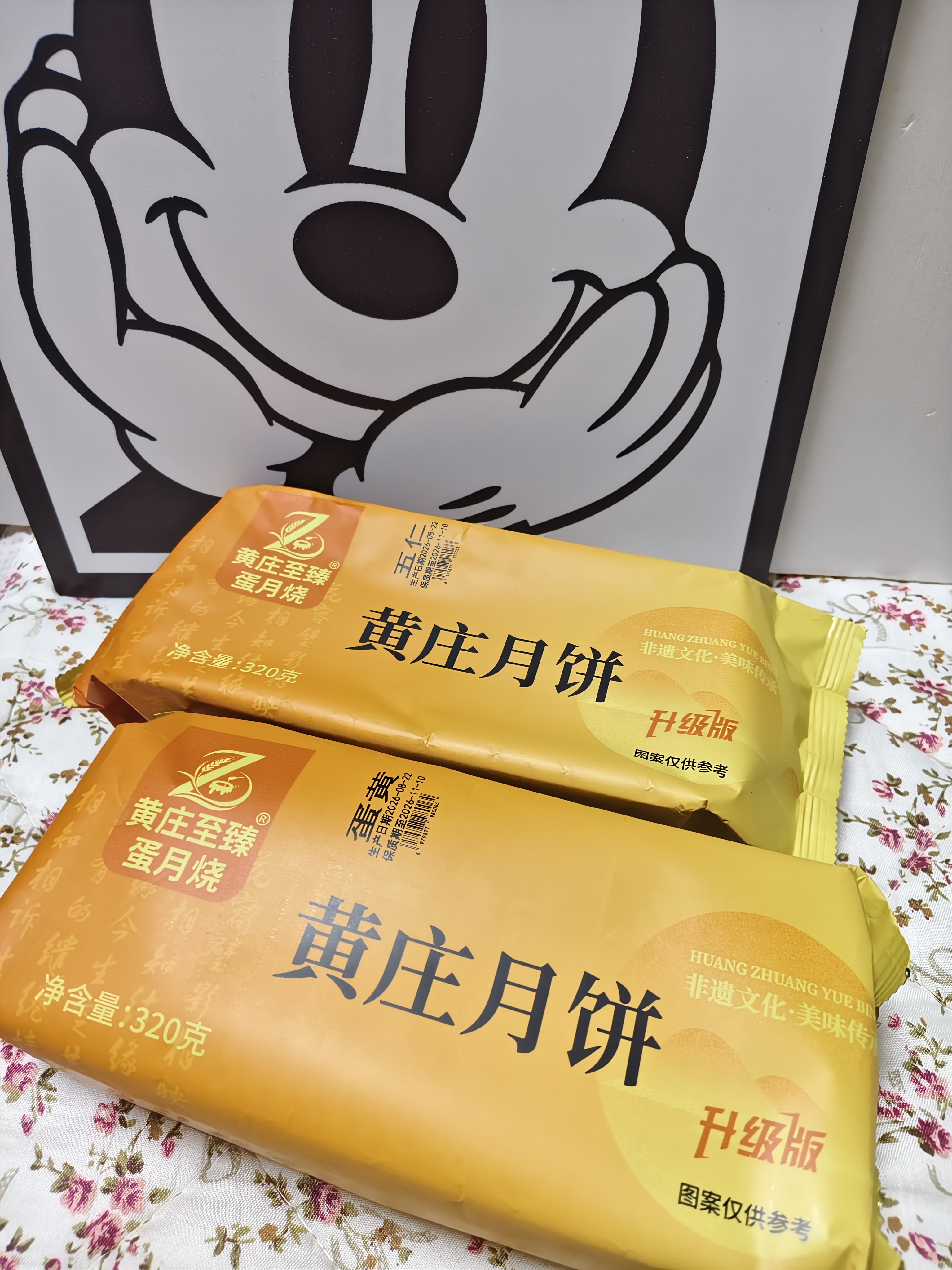 芝麻官黄庄月饼蛋月烧五仁蛋黄月饼老式传统蛋糕点心中秋节月饼蛋糕640g 实拍图