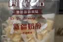 西域皇后新疆特产手工奶醇奶疙瘩500g0蔗糖奶皮子郭晓婷同款休闲零食 实拍图