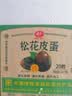 神丹溏心松花皮蛋 即食凉拌无铅工艺 52g*20枚  源头直发包邮 实拍图